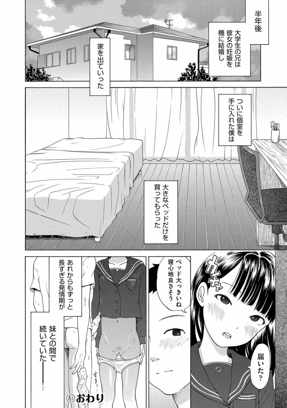 少女のカラダの陰日向 Page.59