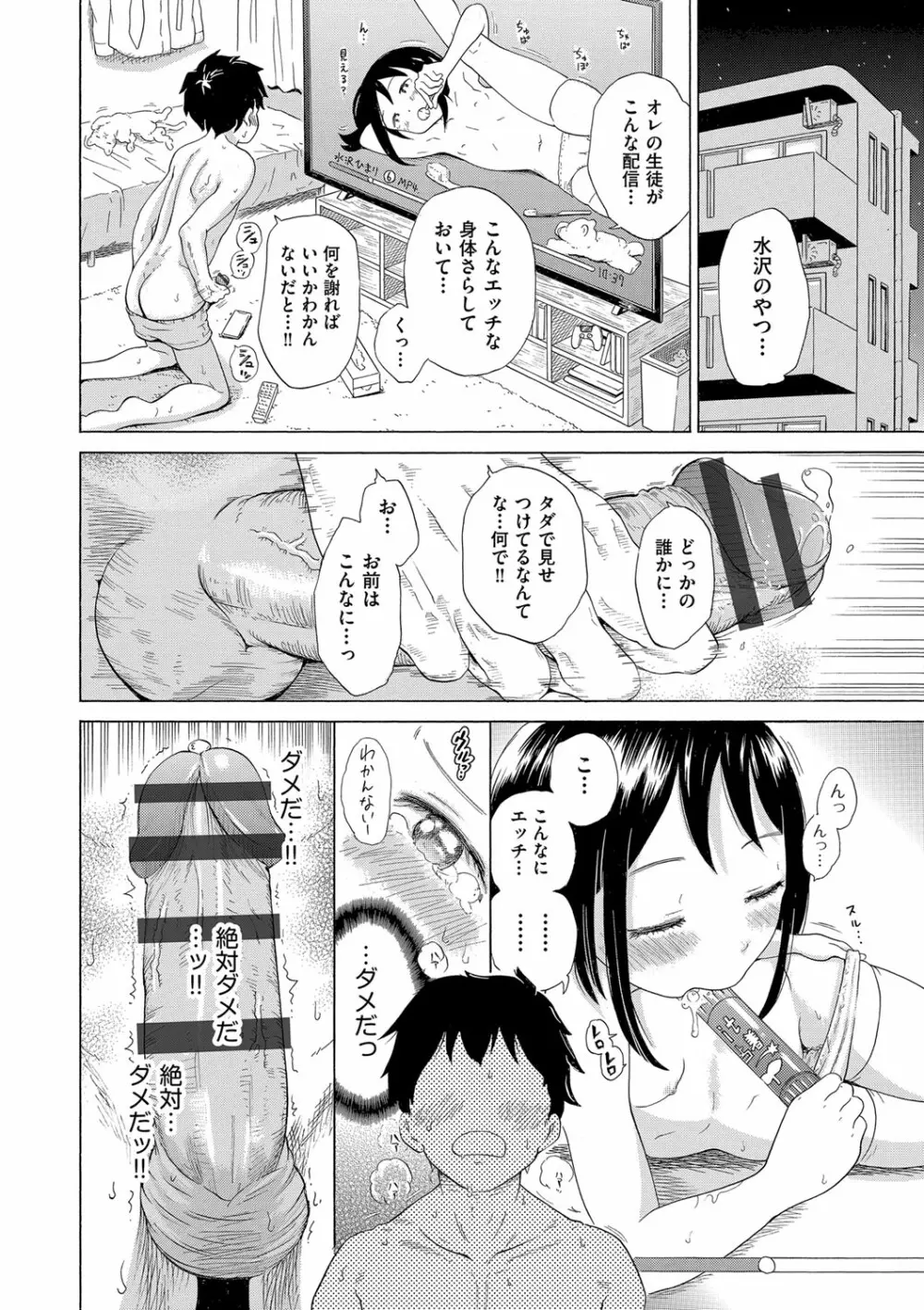 少女のカラダの陰日向 Page.65