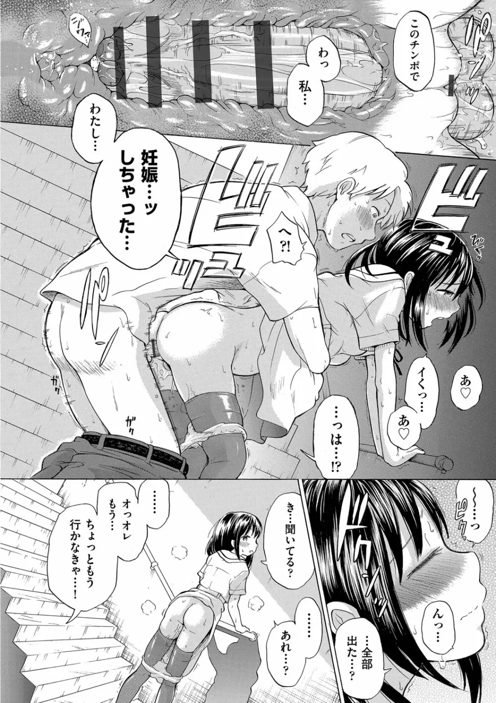 少女のカラダの陰日向 Page.7