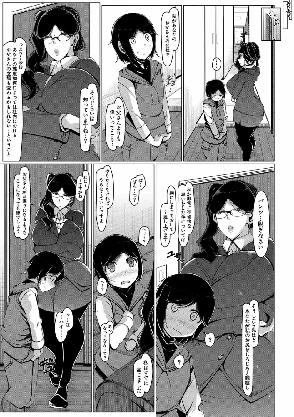 ボク専用の爆乳巨尻おばさん妻 Page.10