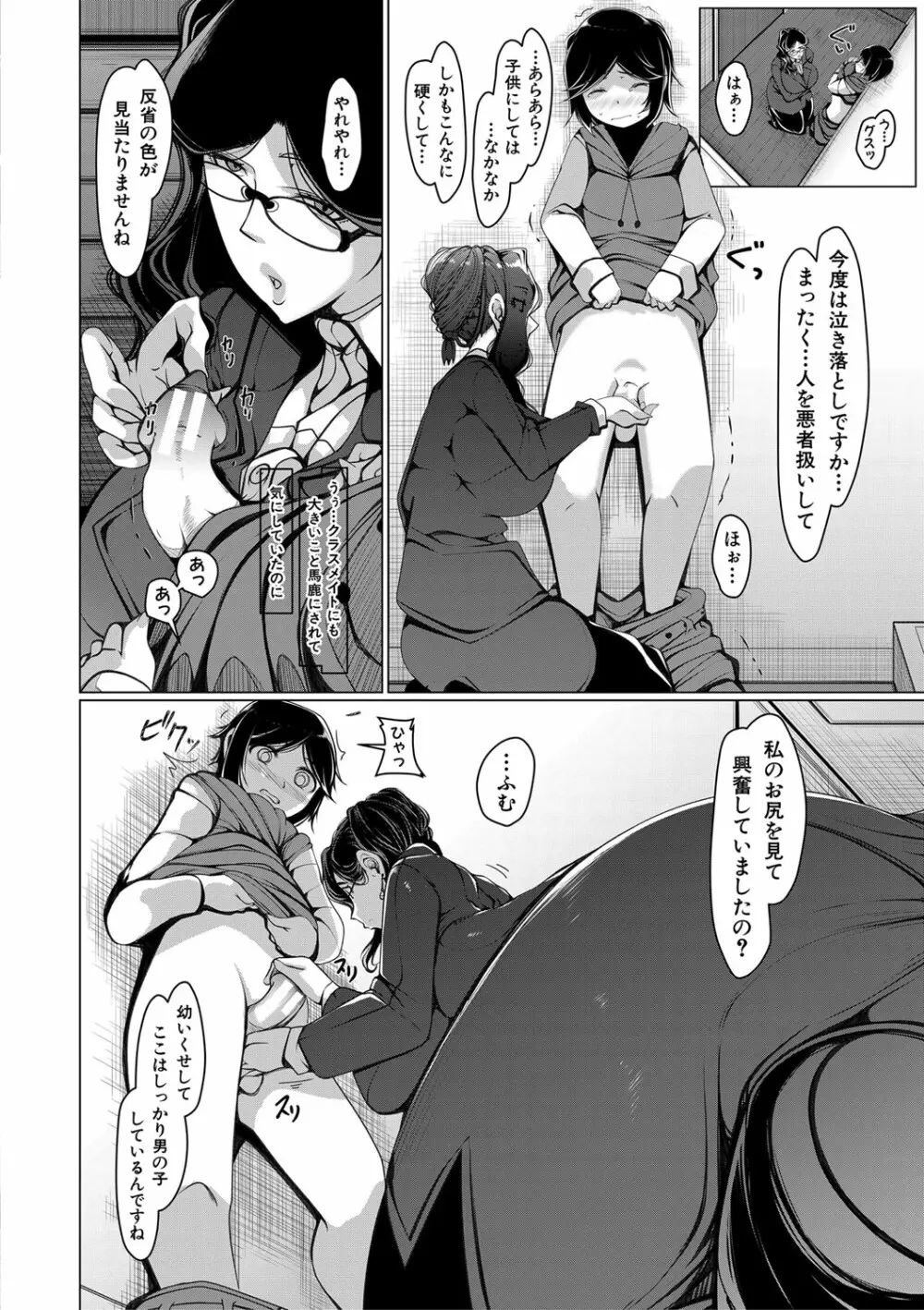 ボク専用の爆乳巨尻おばさん妻 Page.11