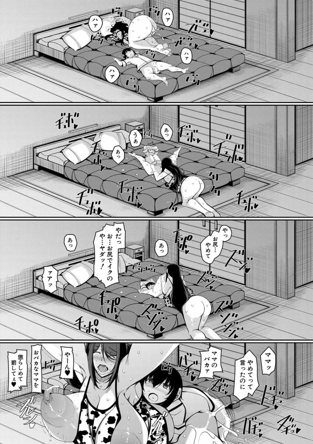 ボク専用の爆乳巨尻おばさん妻 Page.129