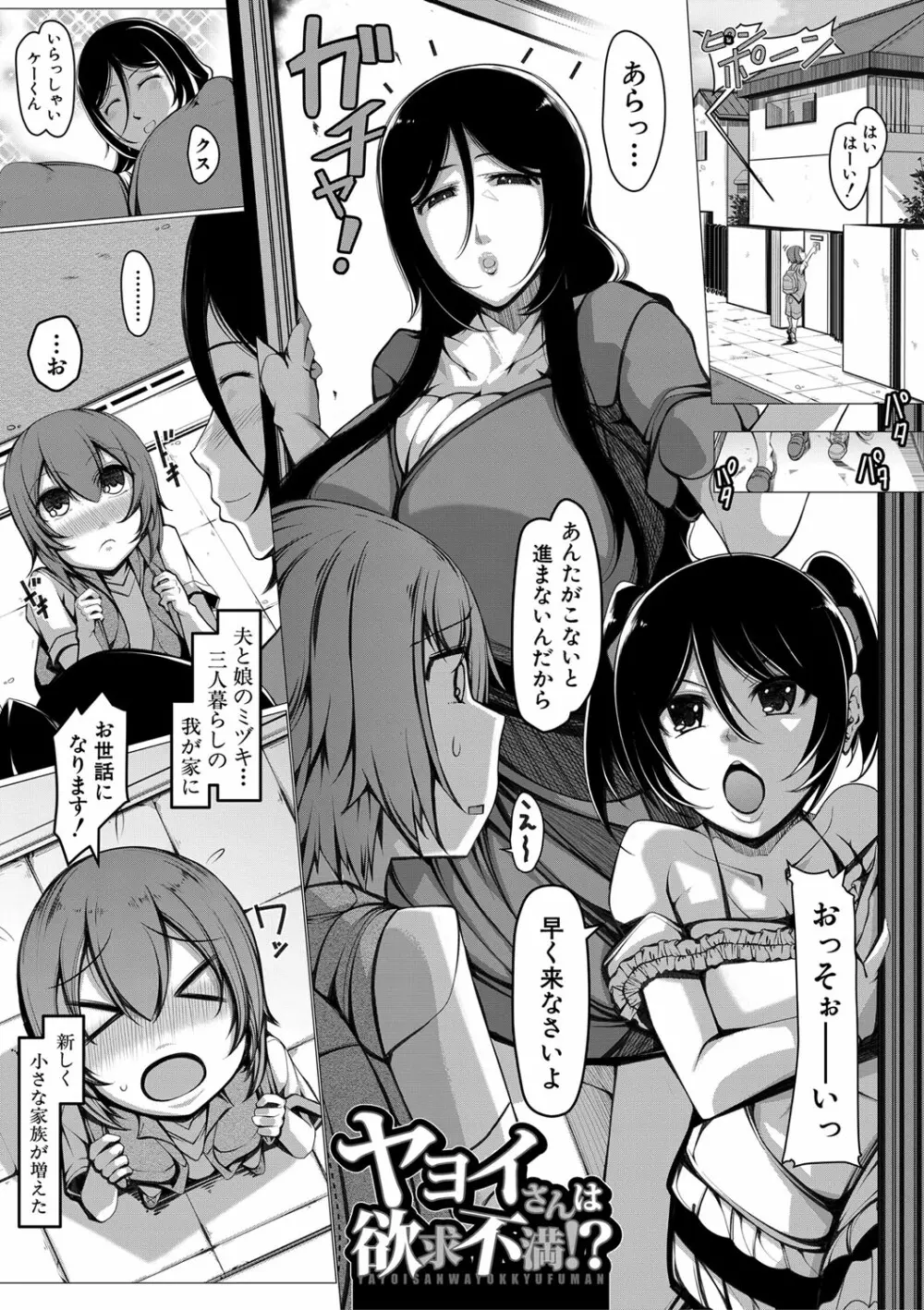 ボク専用の爆乳巨尻おばさん妻 Page.140