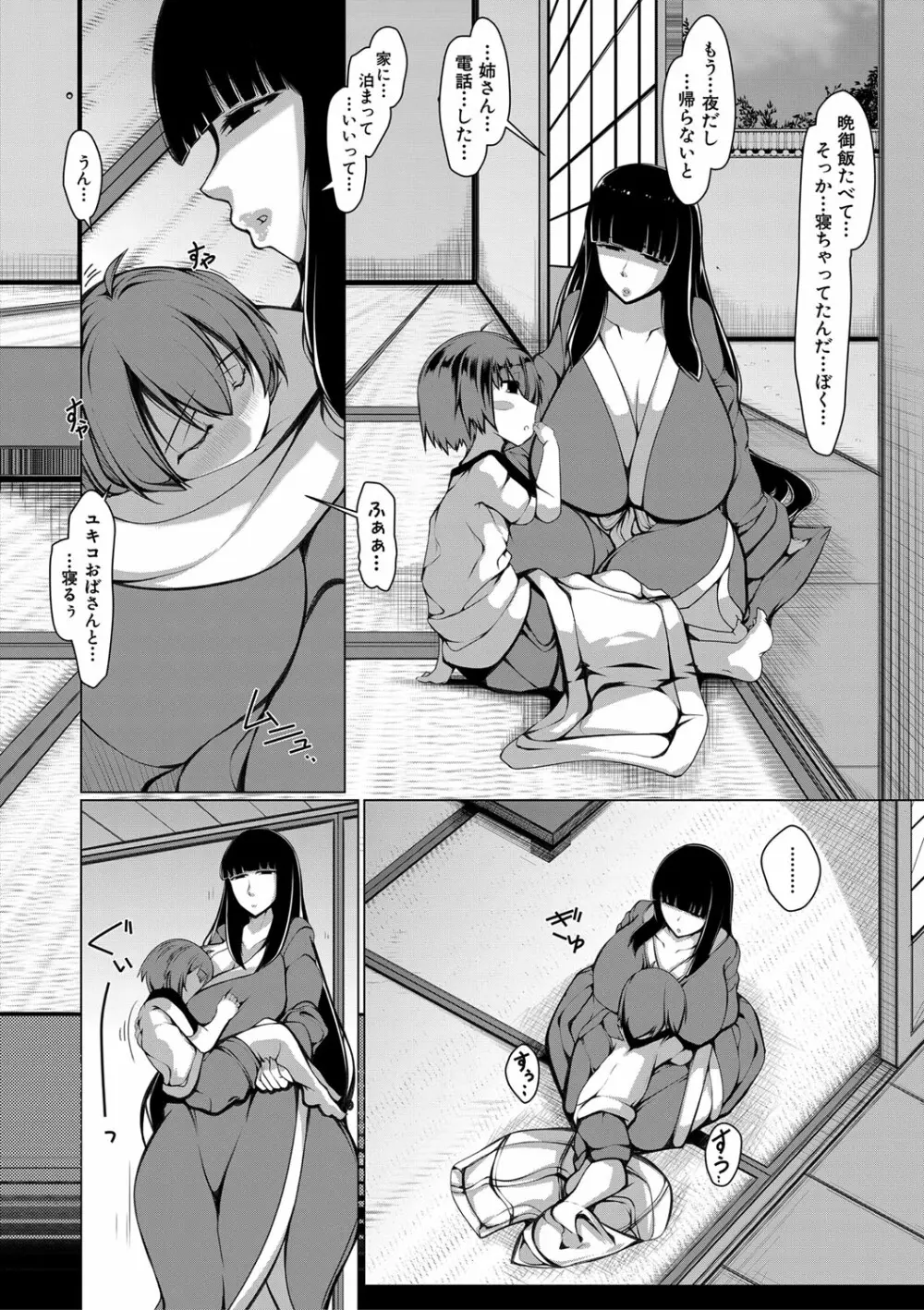 ボク専用の爆乳巨尻おばさん妻 Page.53