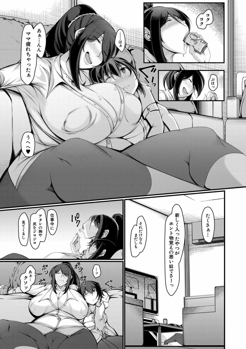 ボク専用の爆乳巨尻おばさん妻 Page.96