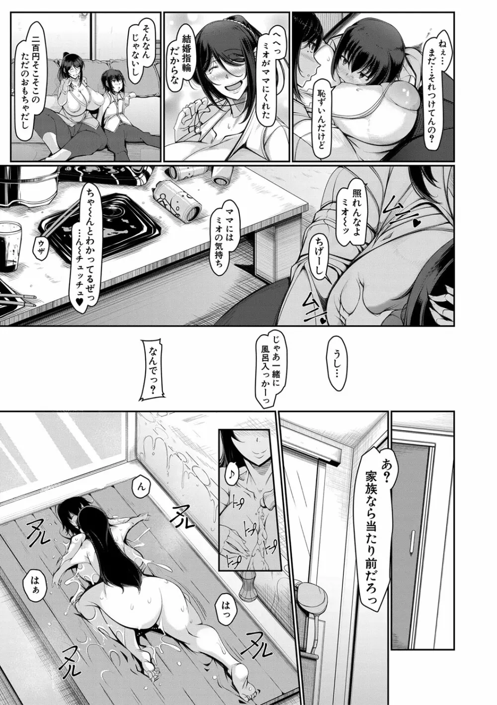 ボク専用の爆乳巨尻おばさん妻 Page.98