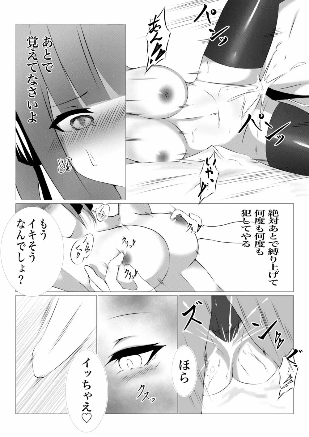 三玖×二乃 Page.20