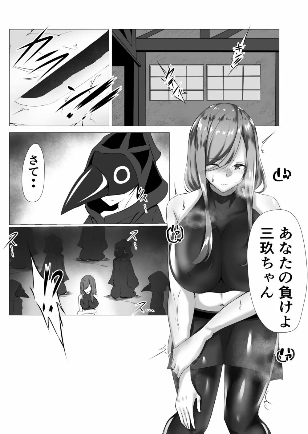 退魔師三玖〜磔調教〜 Page.2