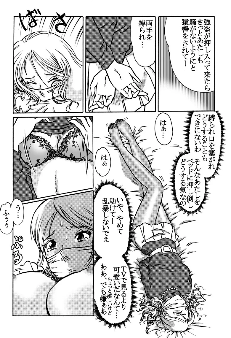 香織 かみかみ Page.6