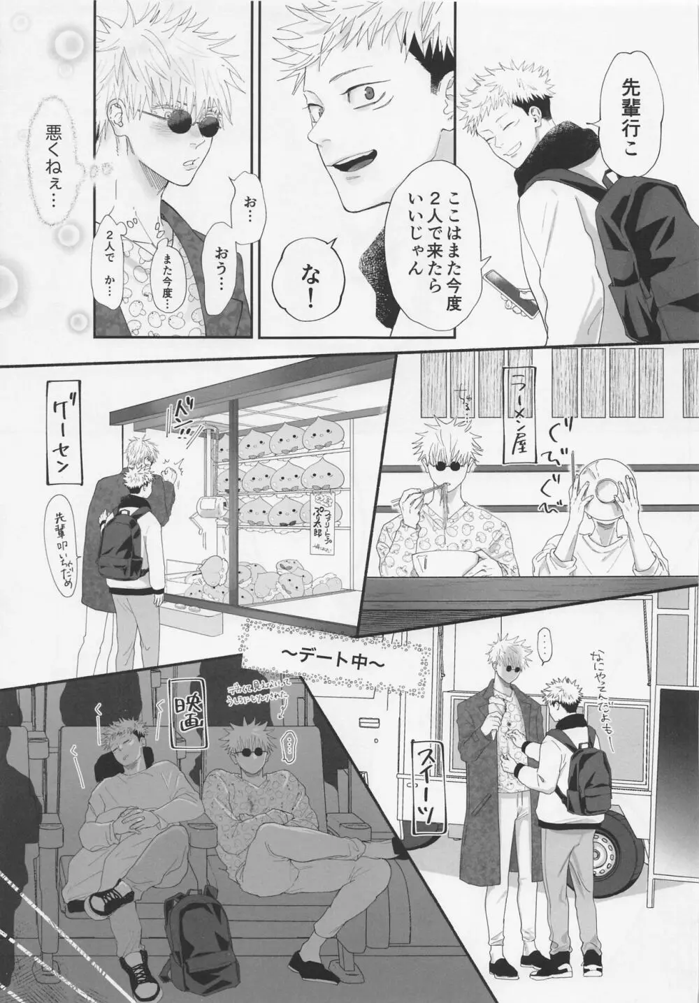 奥手な先輩よくできました Page.14