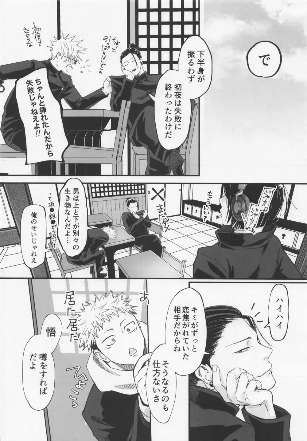 奥手な先輩よくできました Page.33