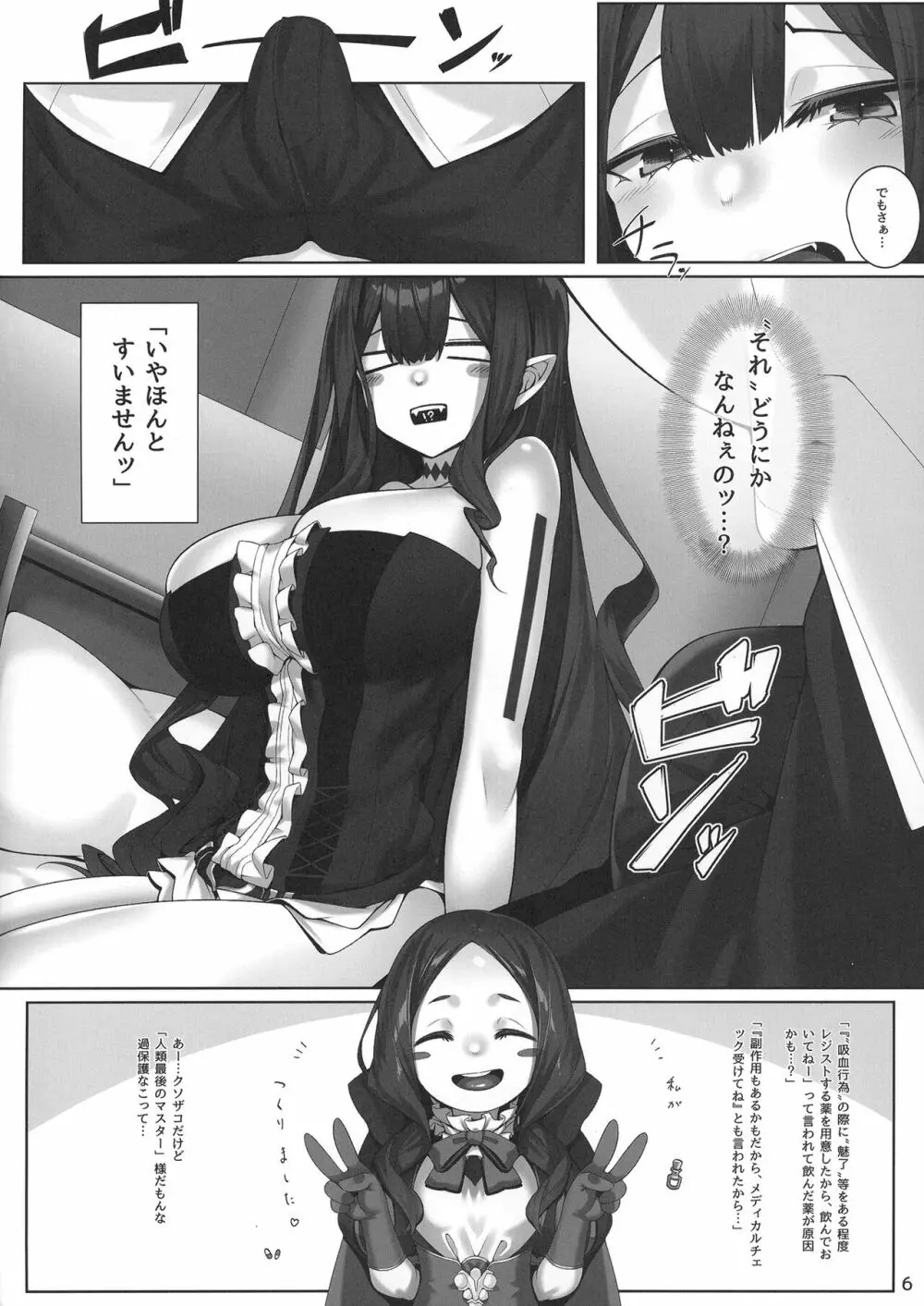 バーヴァン・シーといろいろえっち本 Page.6