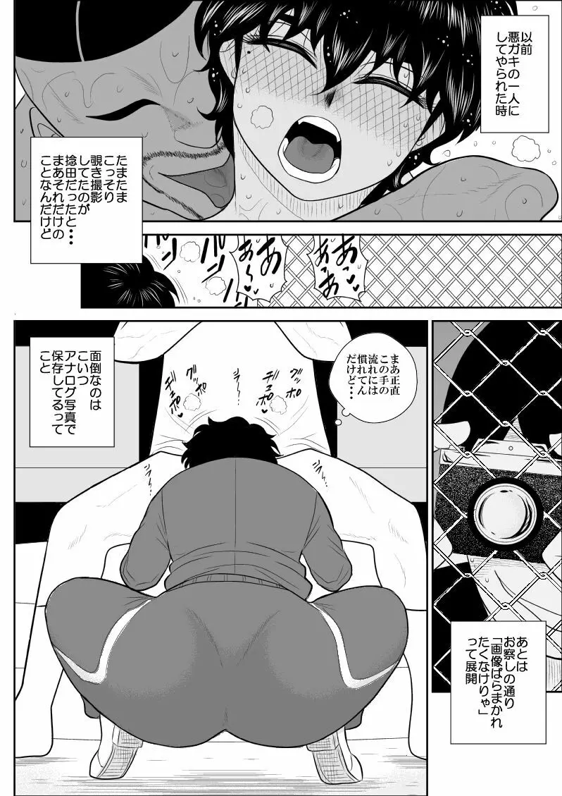 バトルティーチャー龍子 4 Page.9