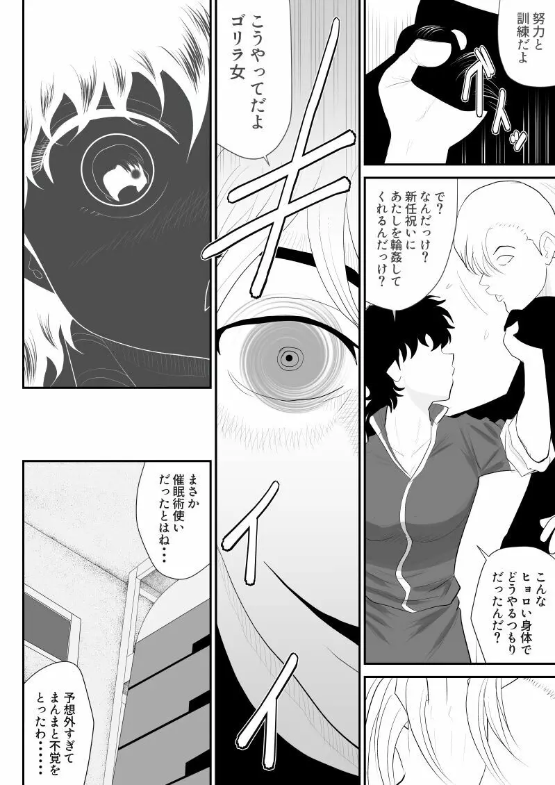 バトルティーチャー龍子 5 Page.8