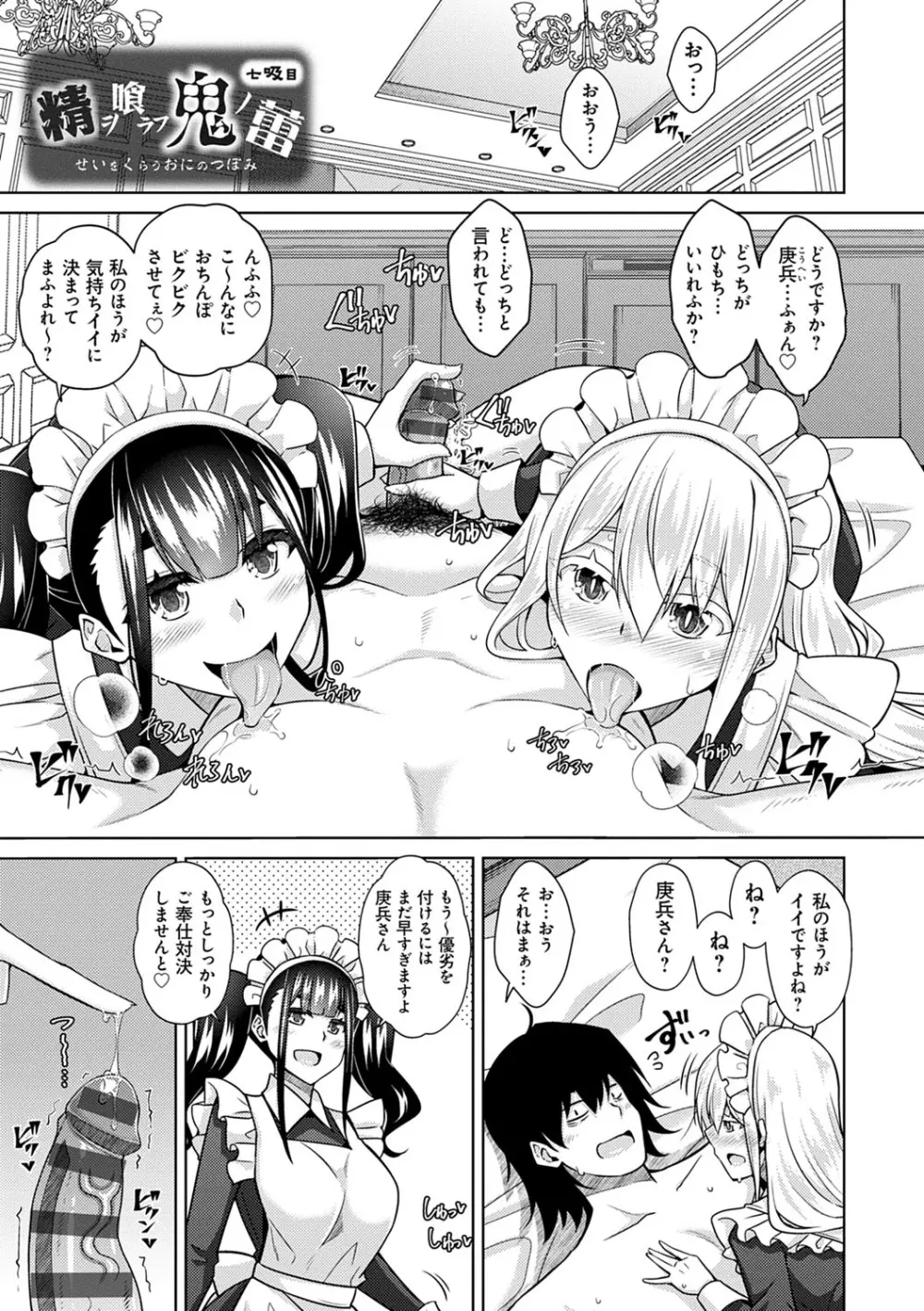 精ヲ喰ラフ鬼ノ蕾 【デジタル特装版】 Page.114