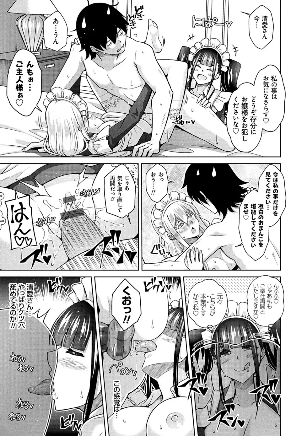 精ヲ喰ラフ鬼ノ蕾 【デジタル特装版】 Page.128