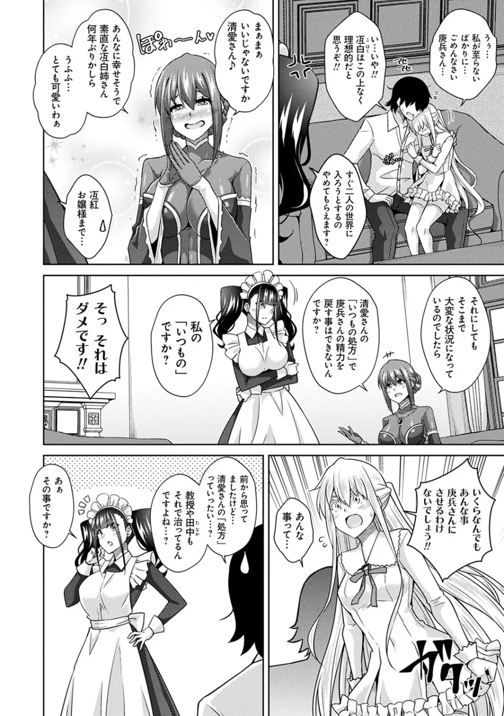 精ヲ喰ラフ鬼ノ蕾 【デジタル特装版】 Page.135