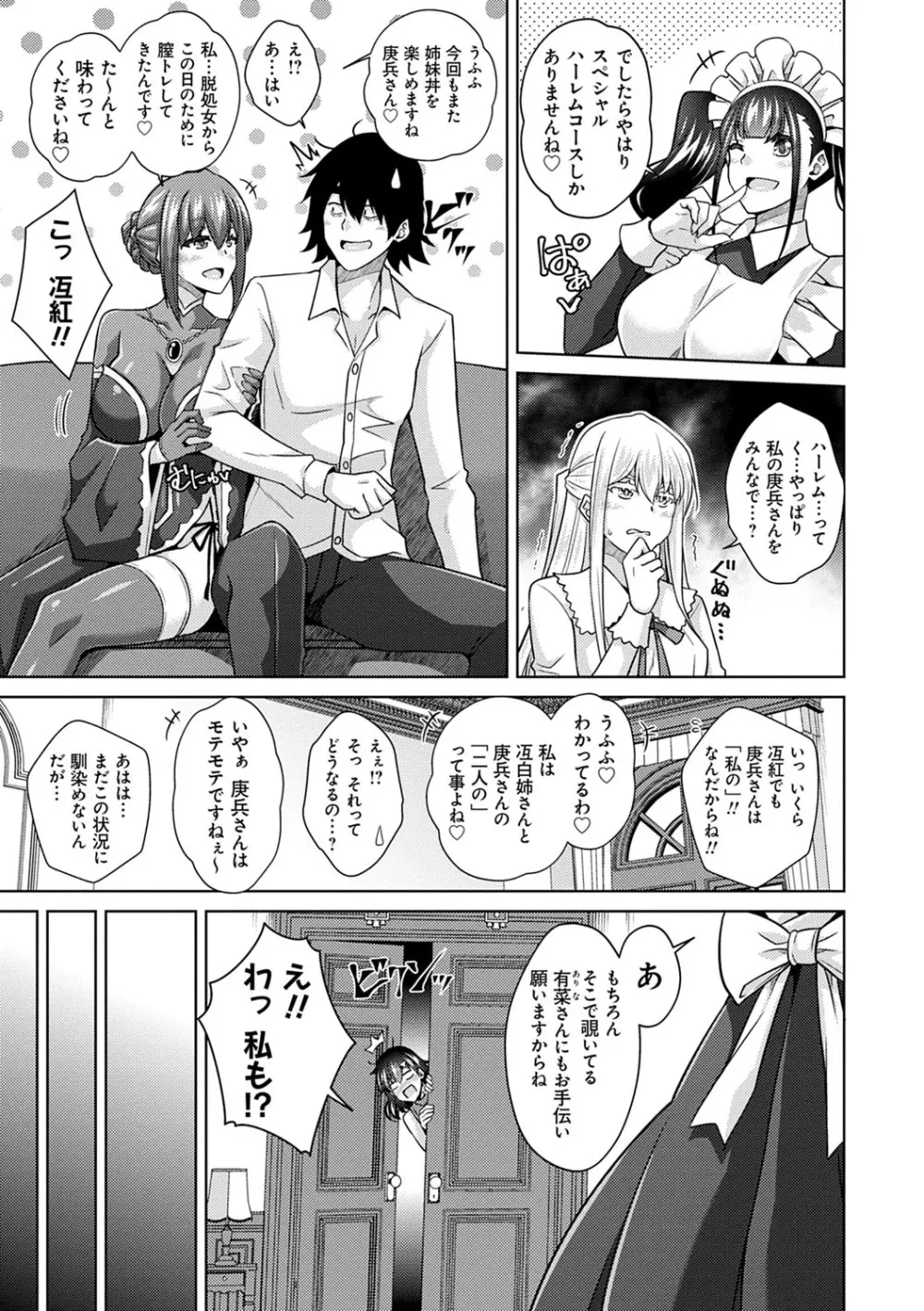 精ヲ喰ラフ鬼ノ蕾 【デジタル特装版】 Page.138