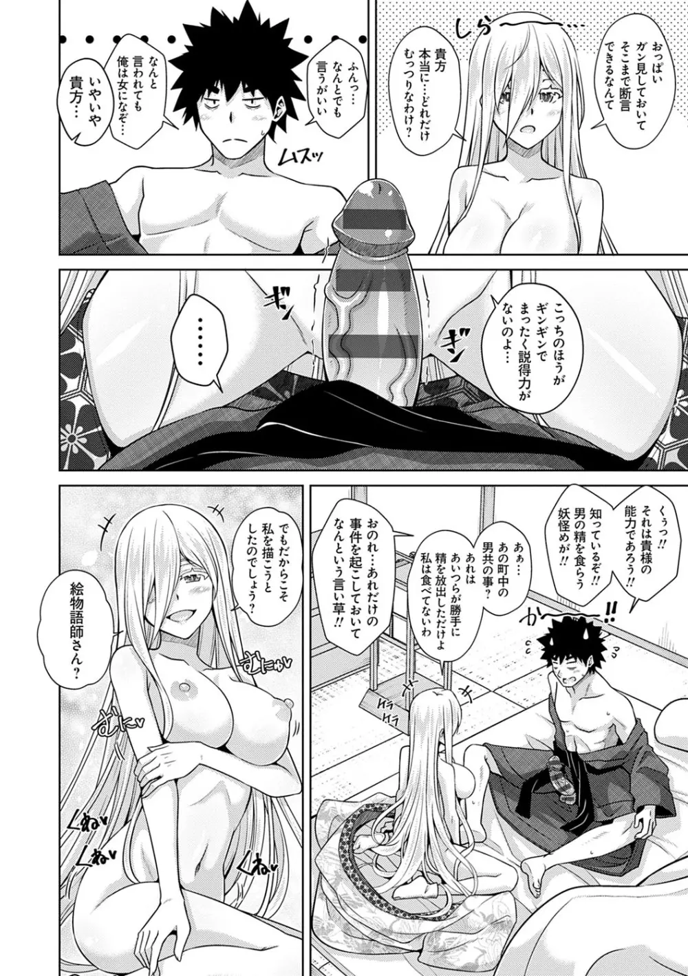 精ヲ喰ラフ鬼ノ蕾 【デジタル特装版】 Page.153