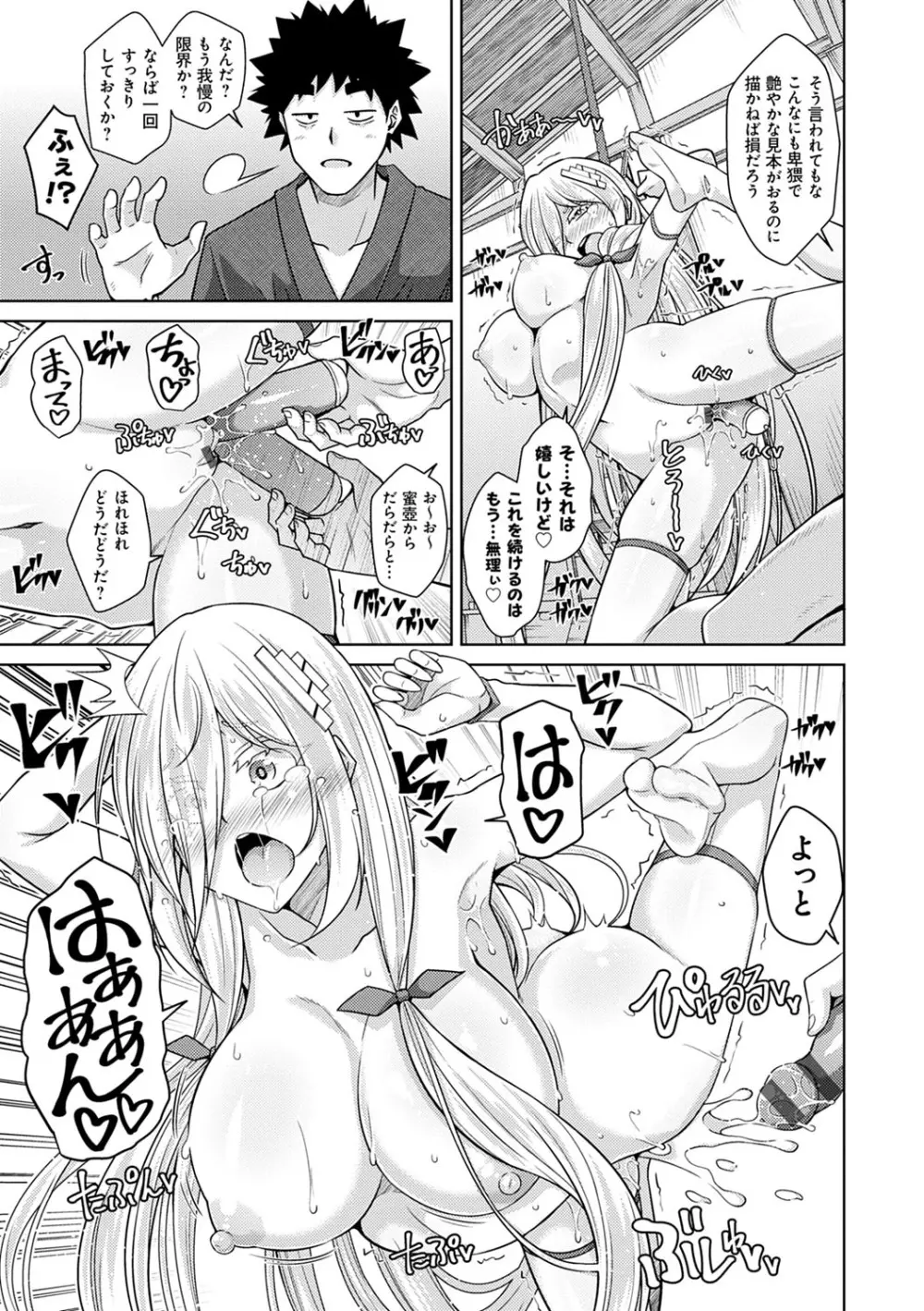 精ヲ喰ラフ鬼ノ蕾 【デジタル特装版】 Page.162