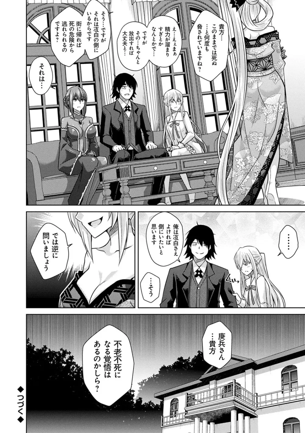 精ヲ喰ラフ鬼ノ蕾 【デジタル特装版】 Page.169