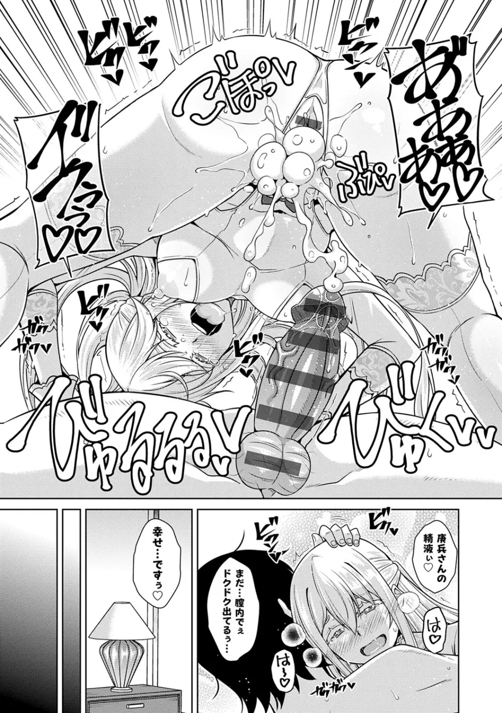 精ヲ喰ラフ鬼ノ蕾 【デジタル特装版】 Page.172