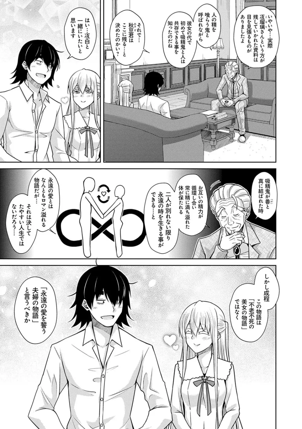 精ヲ喰ラフ鬼ノ蕾 【デジタル特装版】 Page.174