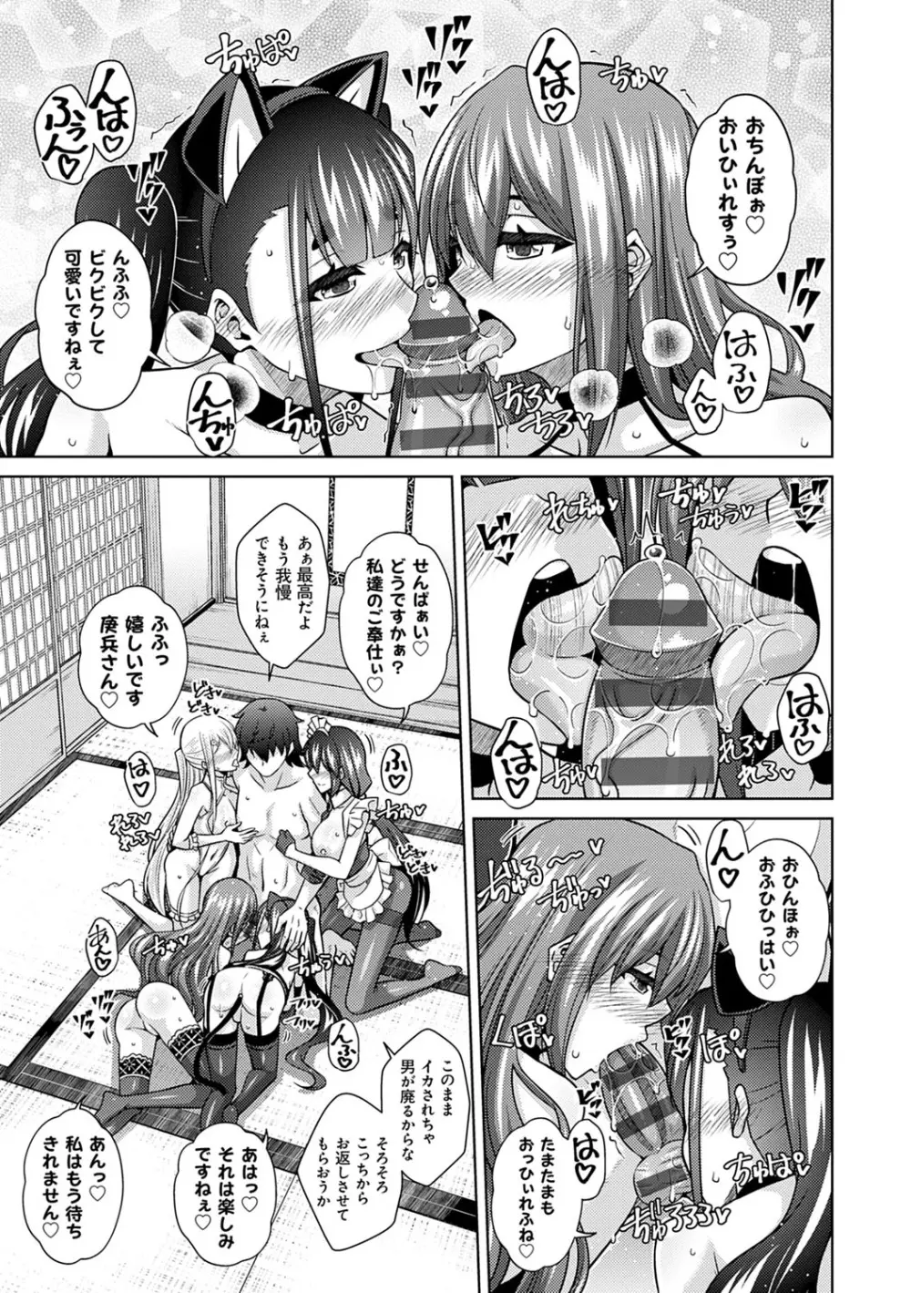 精ヲ喰ラフ鬼ノ蕾 【デジタル特装版】 Page.208