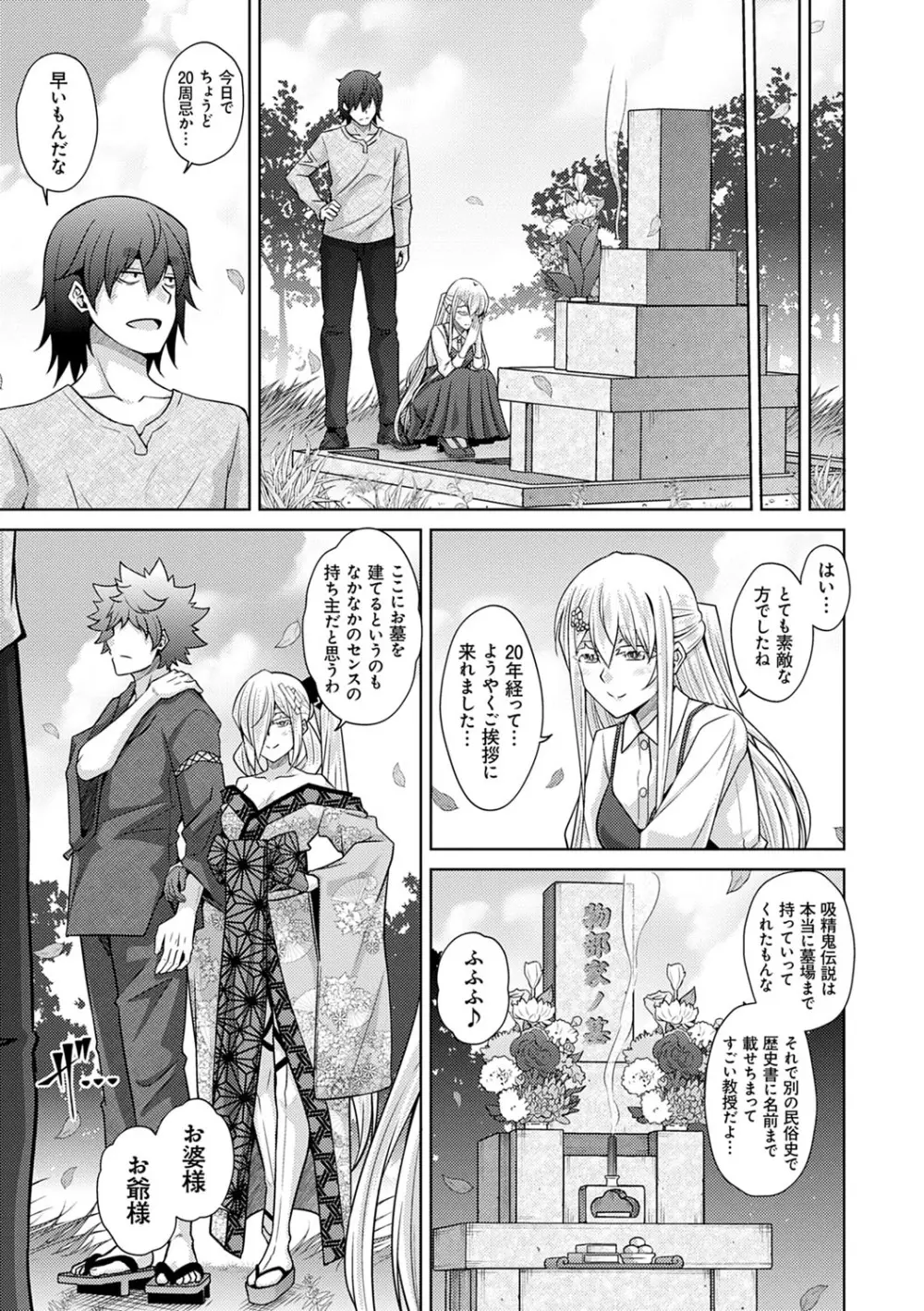 精ヲ喰ラフ鬼ノ蕾 【デジタル特装版】 Page.214