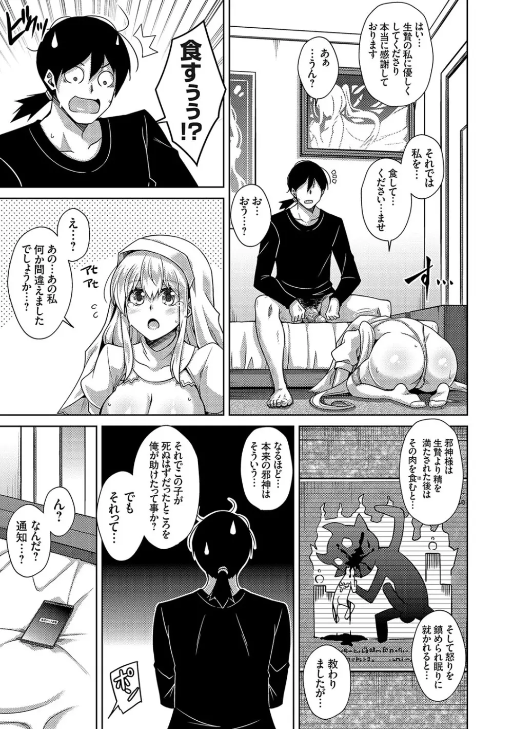 精ヲ喰ラフ鬼ノ蕾 【デジタル特装版】 Page.240