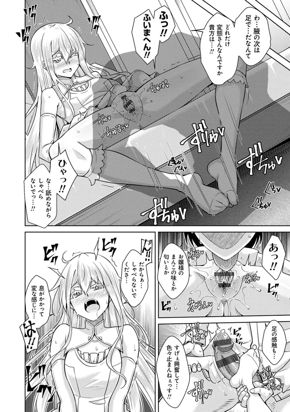 精ヲ喰ラフ鬼ノ蕾 【デジタル特装版】 Page.29