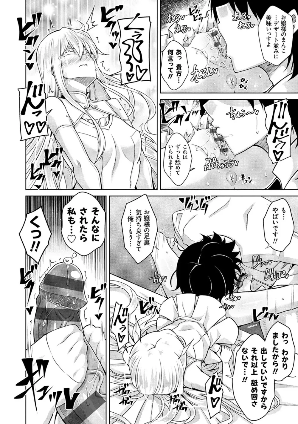 精ヲ喰ラフ鬼ノ蕾 【デジタル特装版】 Page.31