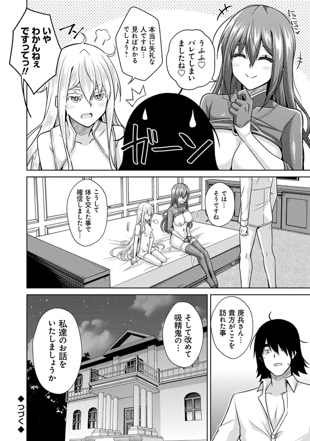 精ヲ喰ラフ鬼ノ蕾 【デジタル特装版】 Page.57