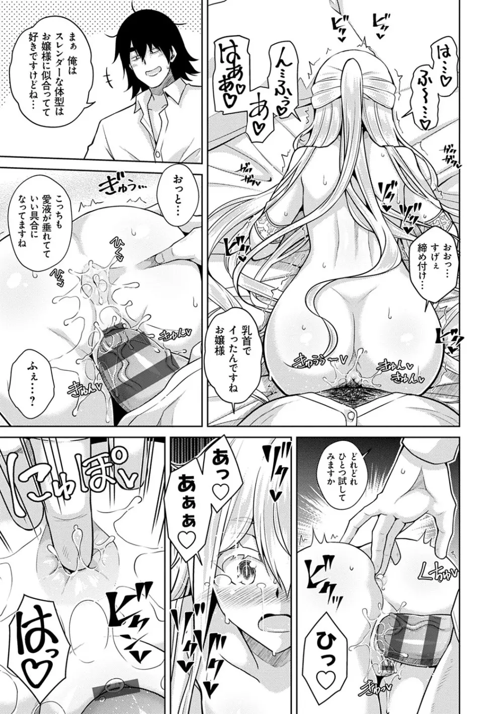 精ヲ喰ラフ鬼ノ蕾 【デジタル特装版】 Page.70