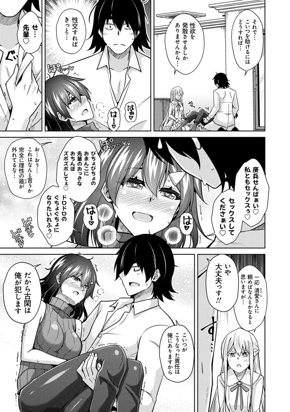 精ヲ喰ラフ鬼ノ蕾 【デジタル特装版】 Page.84