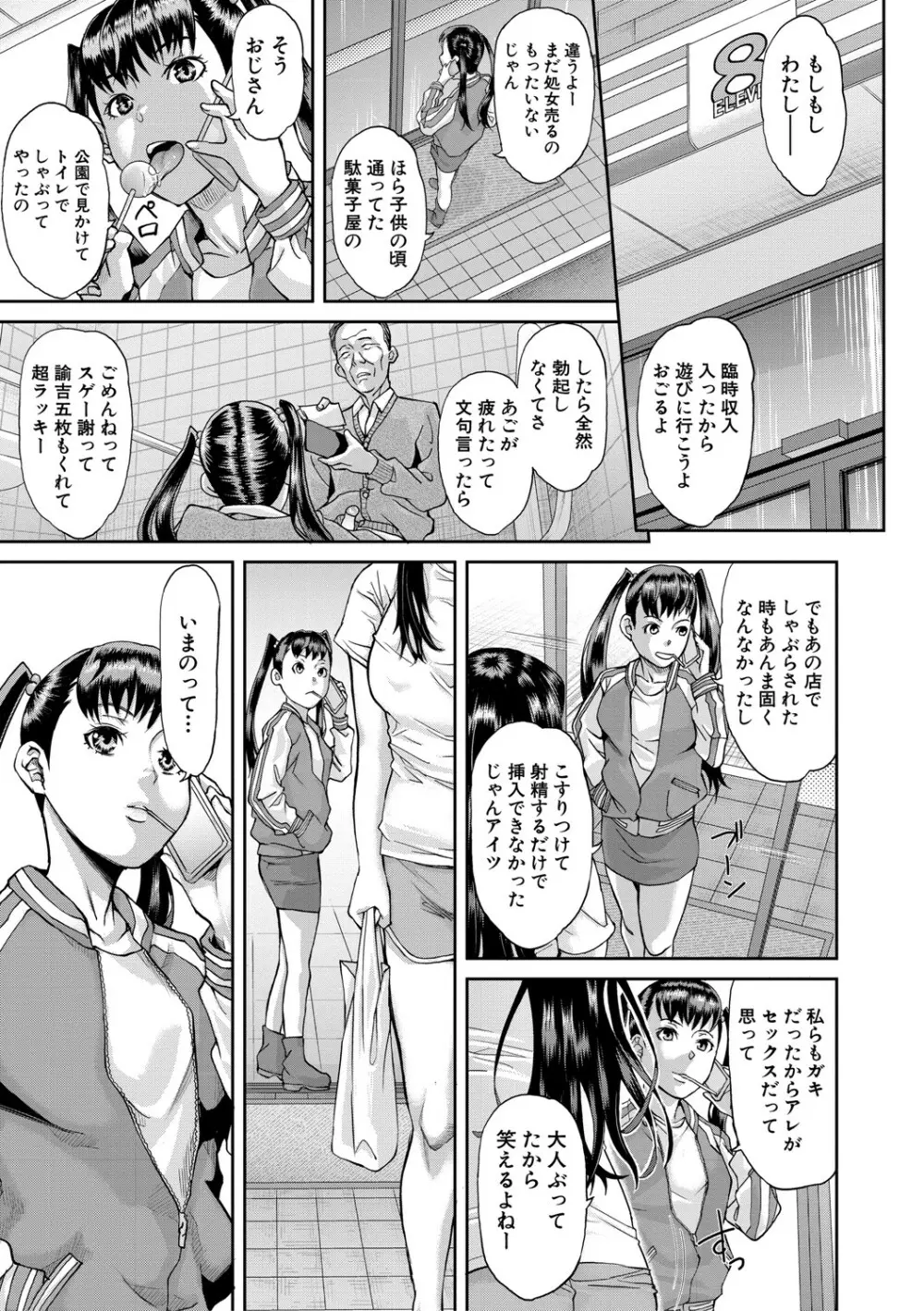 パコパコしすぎてバカになる Page.110