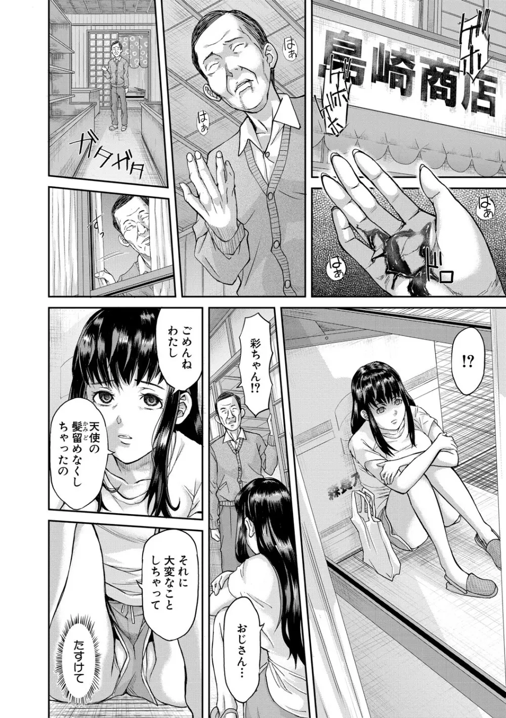 パコパコしすぎてバカになる Page.111