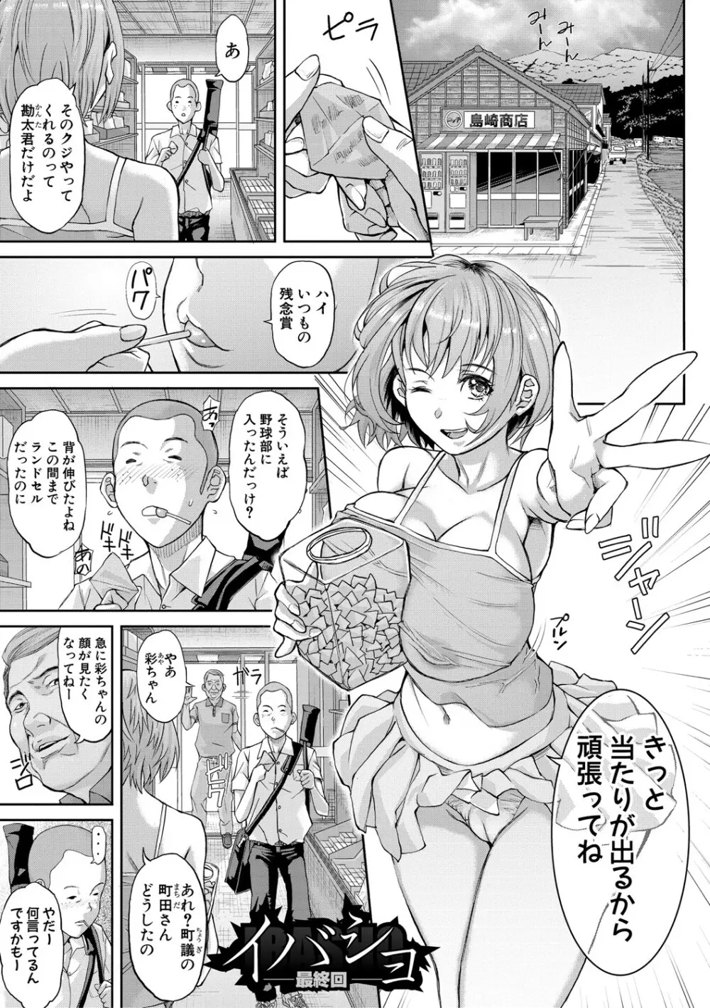 パコパコしすぎてバカになる Page.114