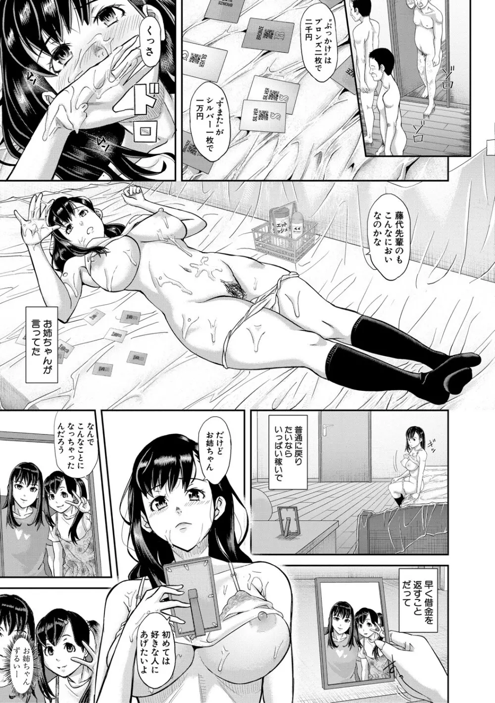 パコパコしすぎてバカになる Page.12