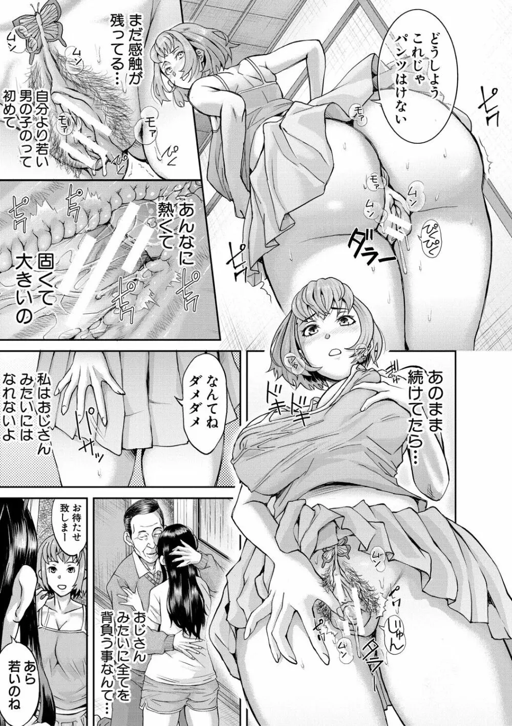 パコパコしすぎてバカになる Page.128