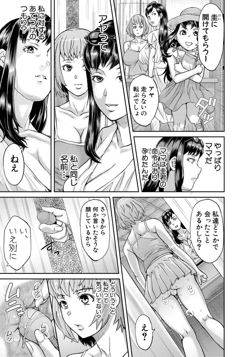 パコパコしすぎてバカになる Page.130