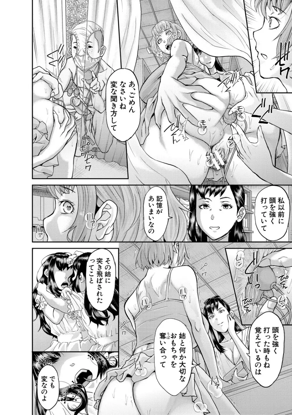 パコパコしすぎてバカになる Page.131