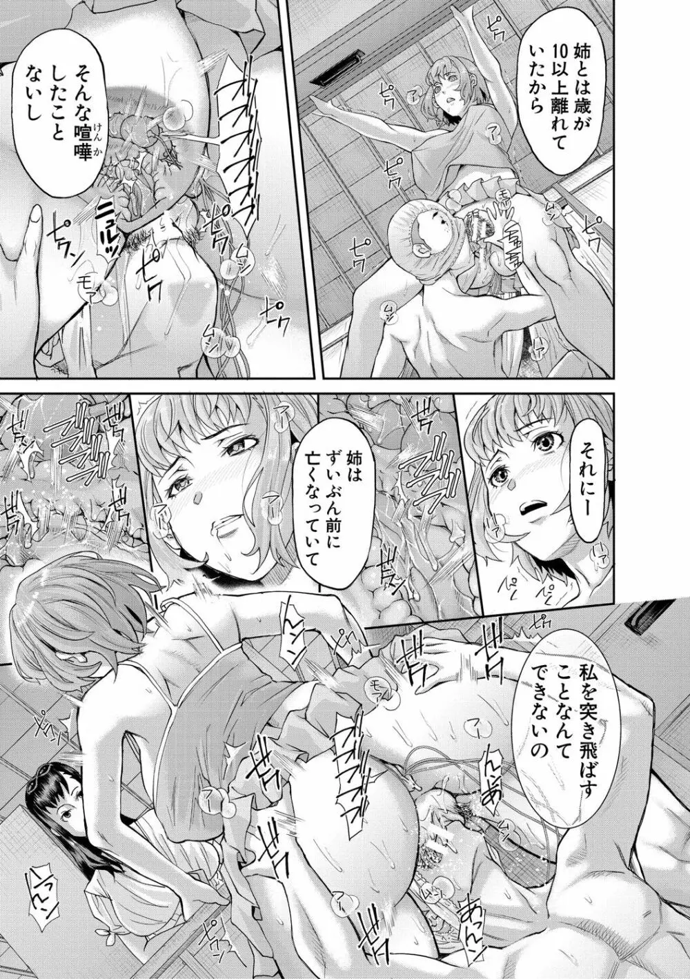 パコパコしすぎてバカになる Page.132