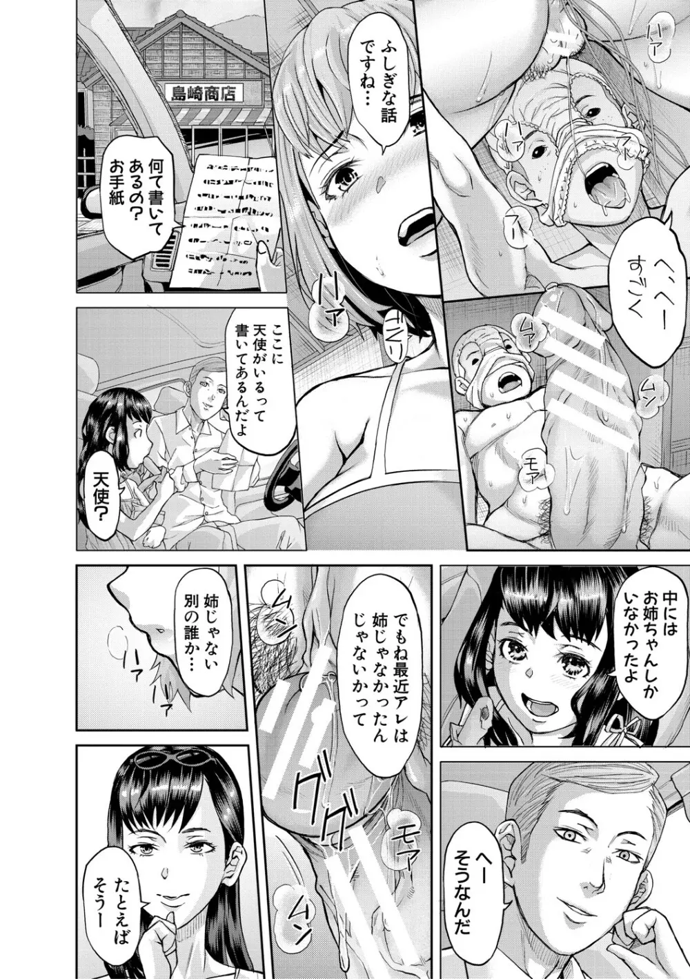 パコパコしすぎてバカになる Page.133