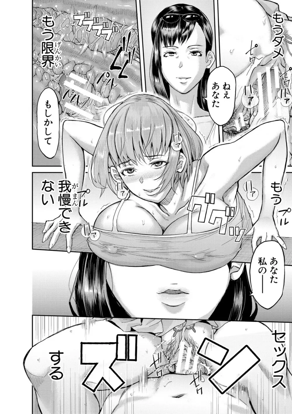 パコパコしすぎてバカになる Page.135