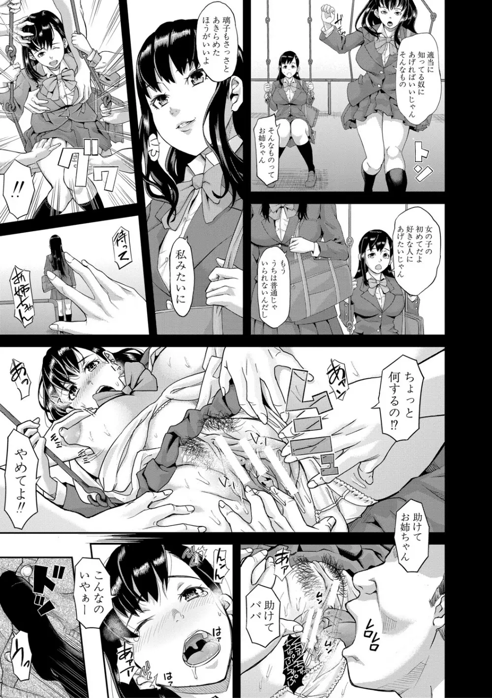 パコパコしすぎてバカになる Page.14