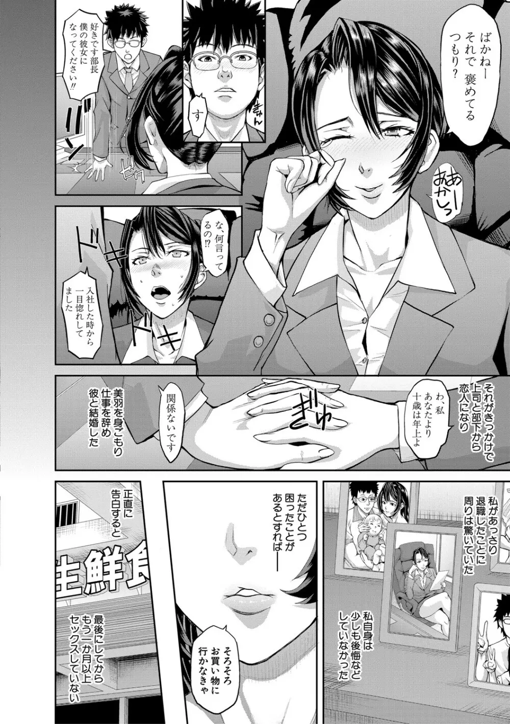 パコパコしすぎてバカになる Page.145