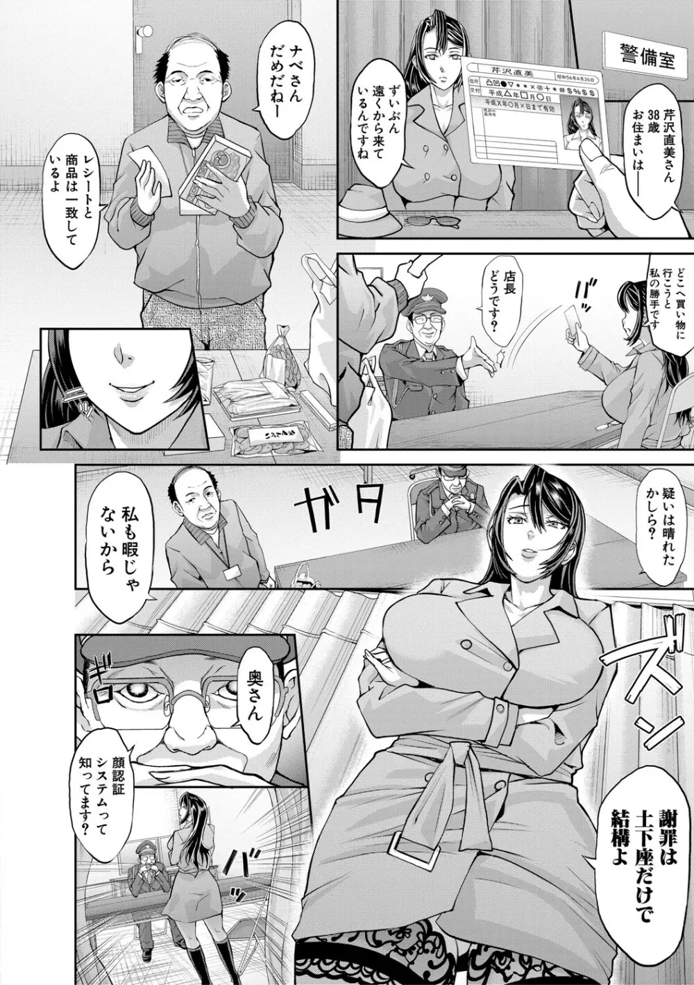 パコパコしすぎてバカになる Page.147