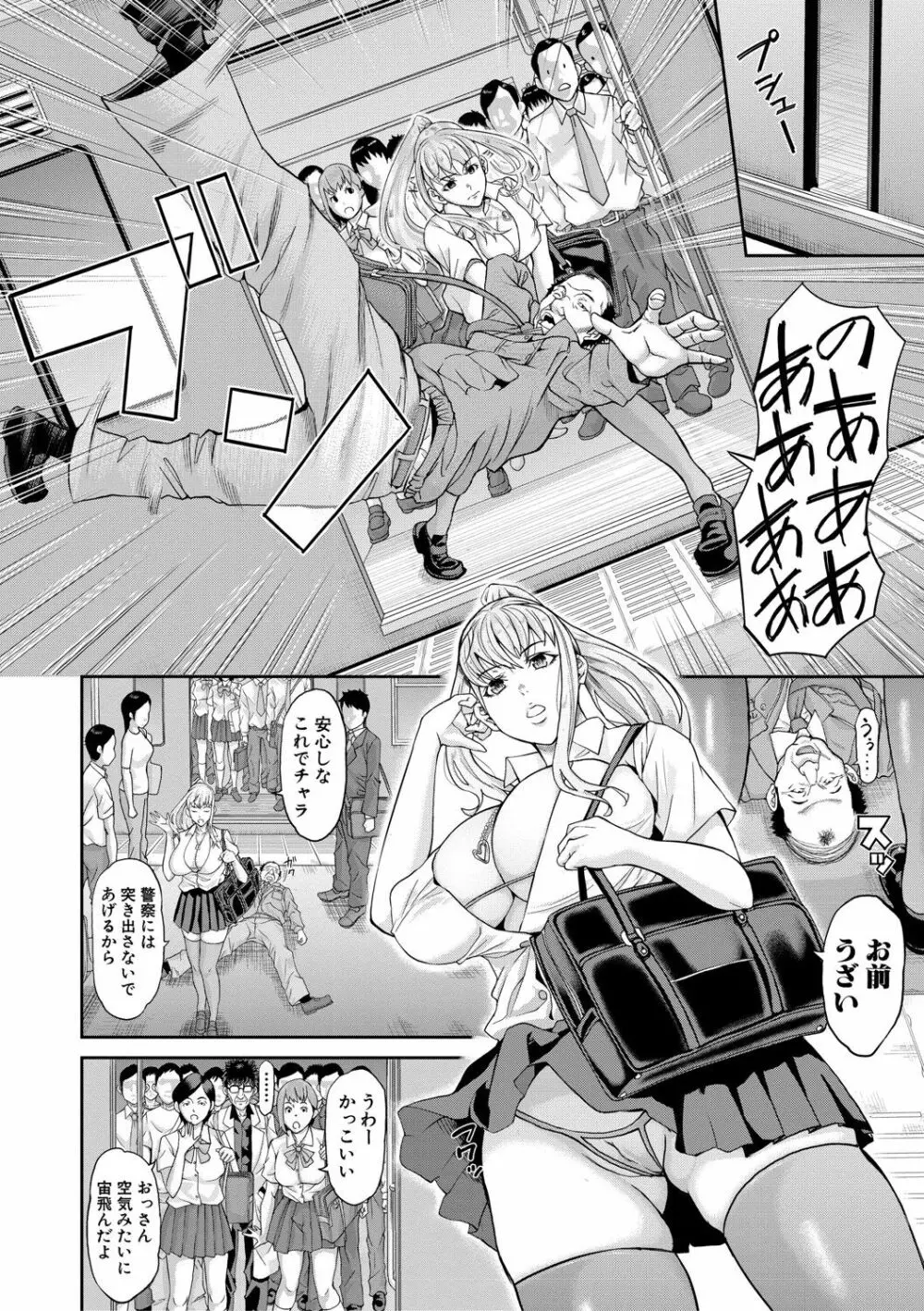 パコパコしすぎてバカになる Page.171