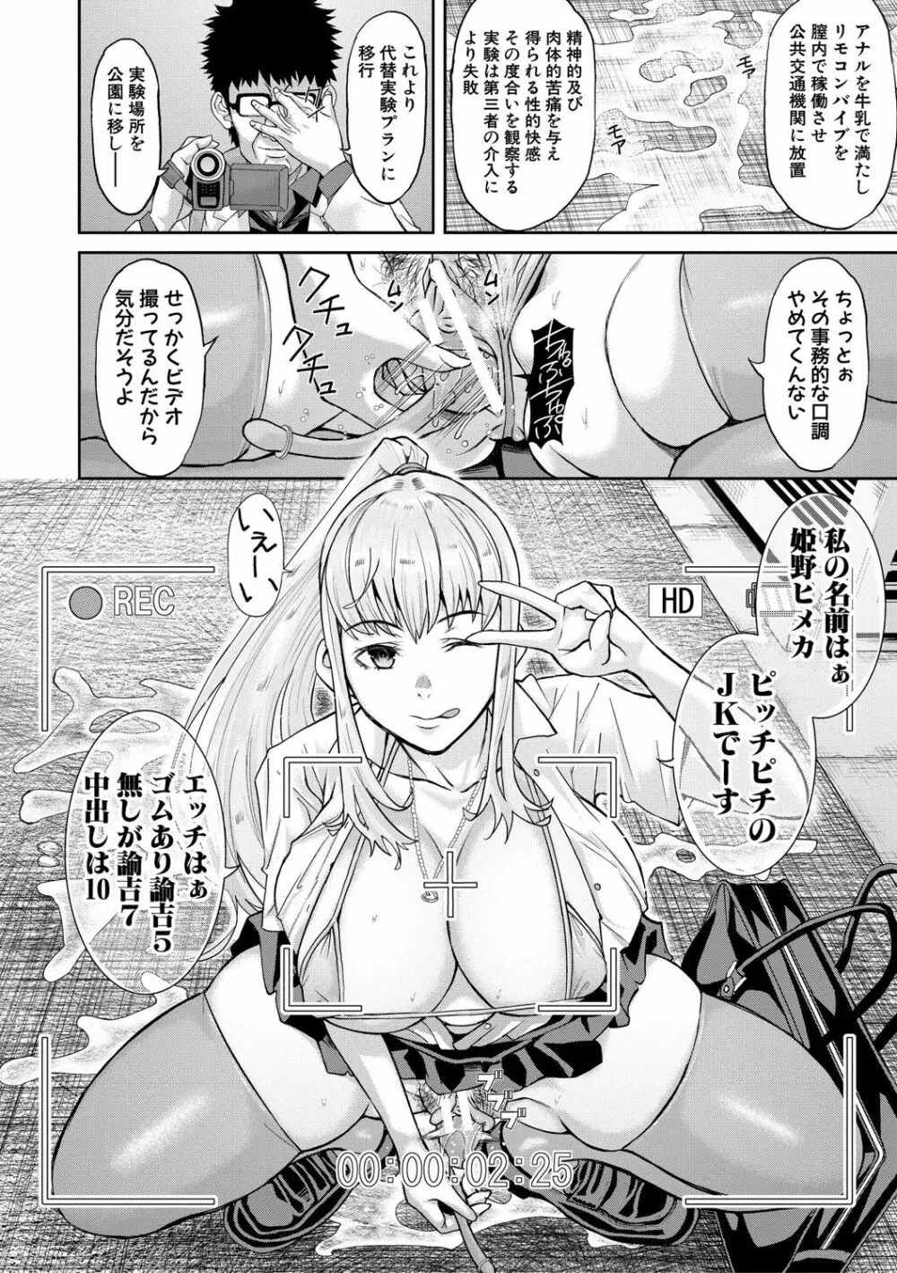 パコパコしすぎてバカになる Page.173